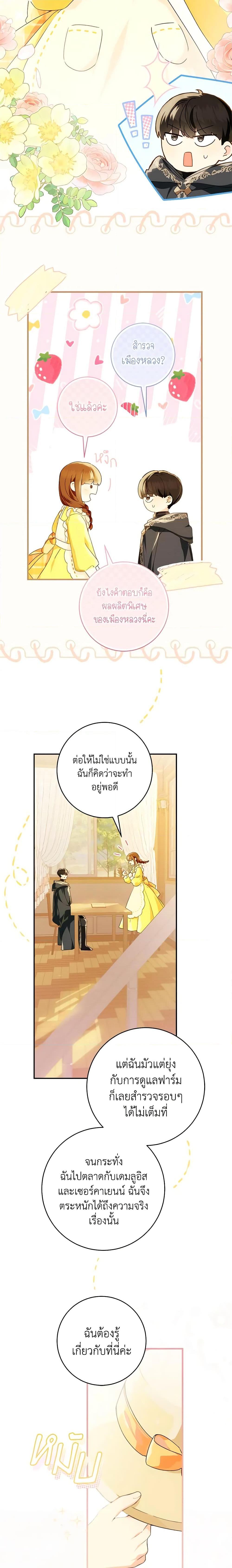 My Farm by the Palace ตอนที่ 71 17