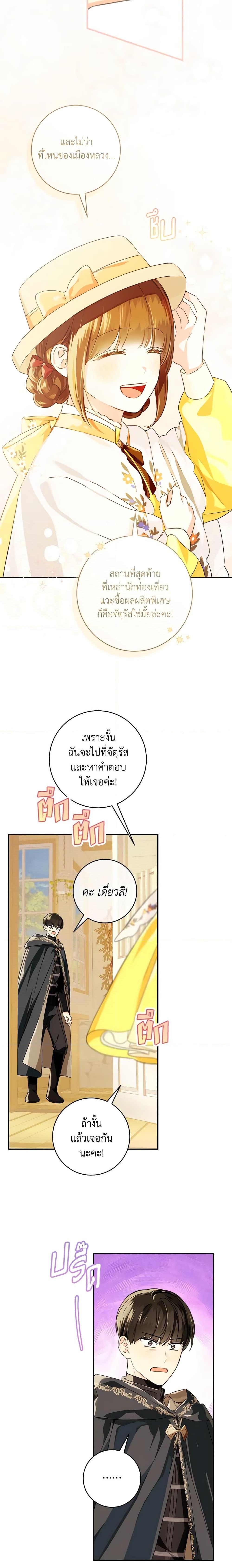 My Farm by the Palace ตอนที่ 71 18