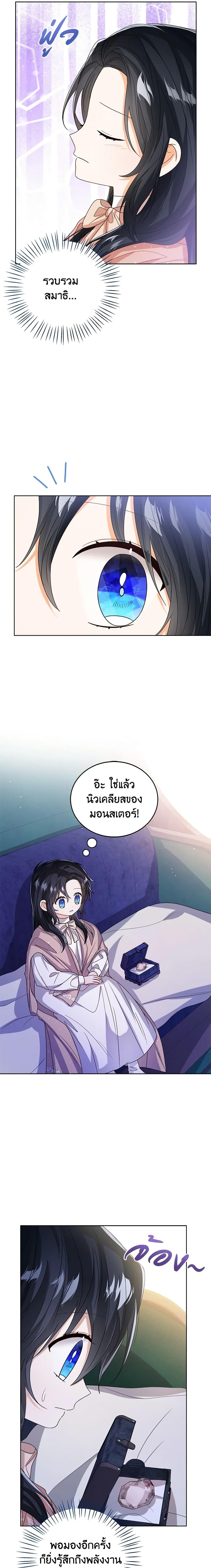 The Baby Princess Can See Status Windows ตอนที่ 71 18