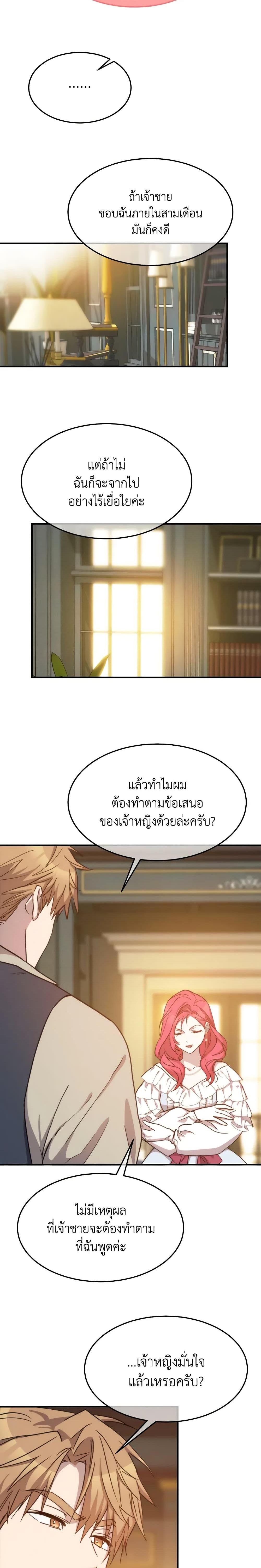The Princess Pretends to Be Crazy ตอนที่ 71 19