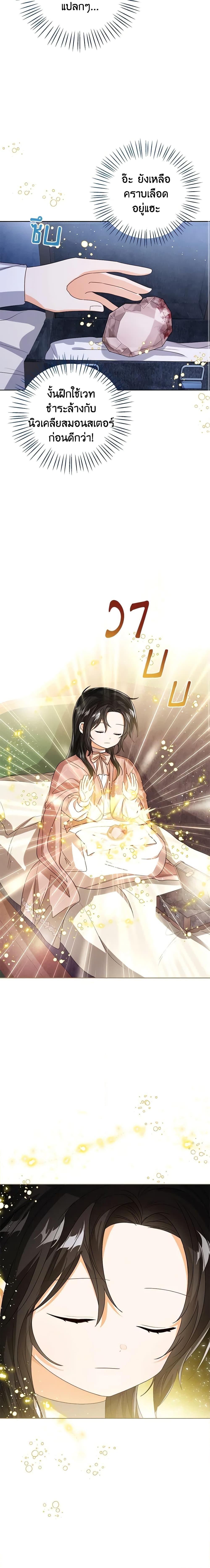 The Baby Princess Can See Status Windows ตอนที่ 71 19