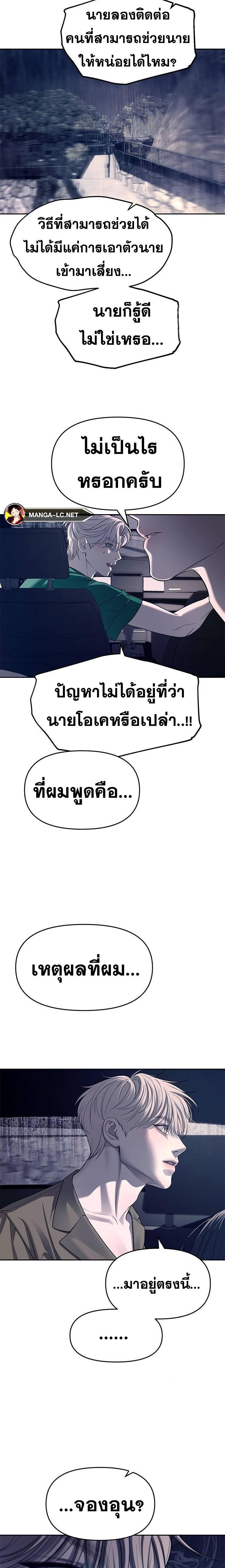 Undercover! Chaebol High School ตอนที่ 71 20