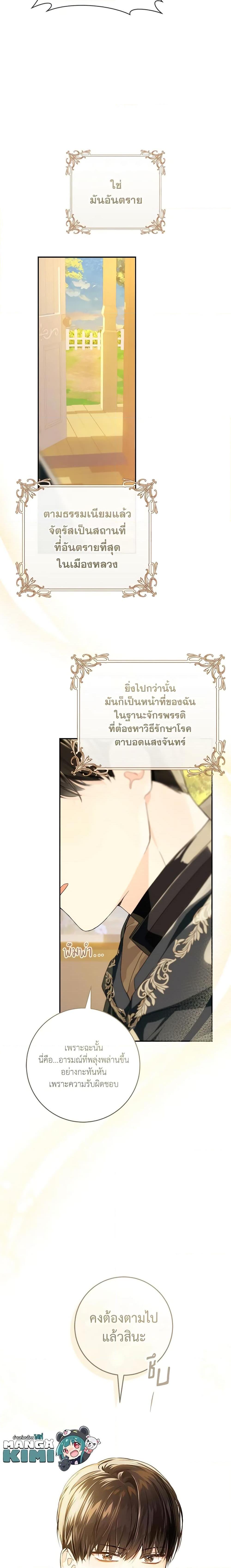 My Farm by the Palace ตอนที่ 71 20