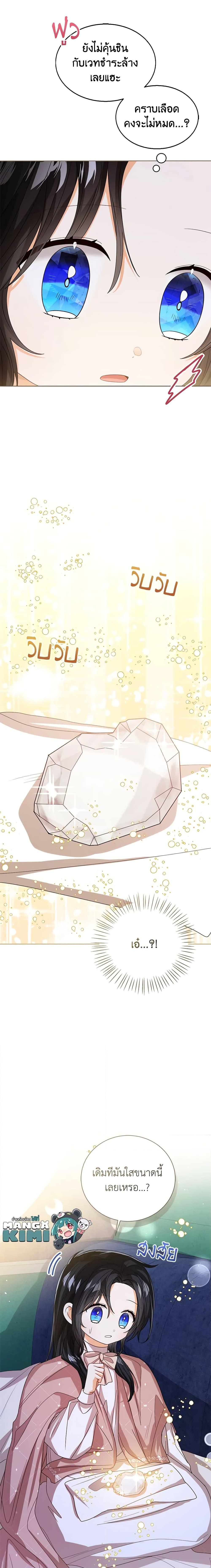 The Baby Princess Can See Status Windows ตอนที่ 71 20