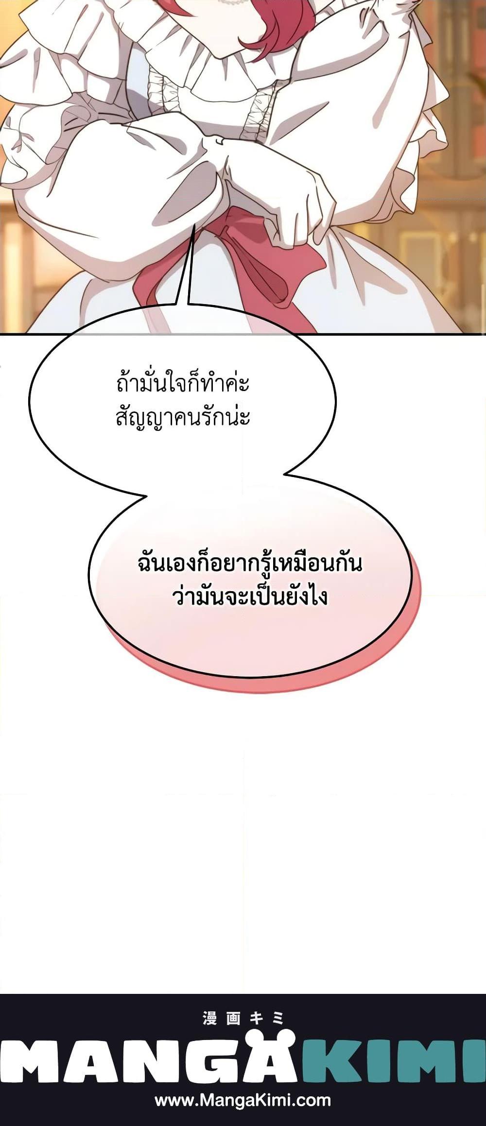 The Princess Pretends to Be Crazy ตอนที่ 71 21