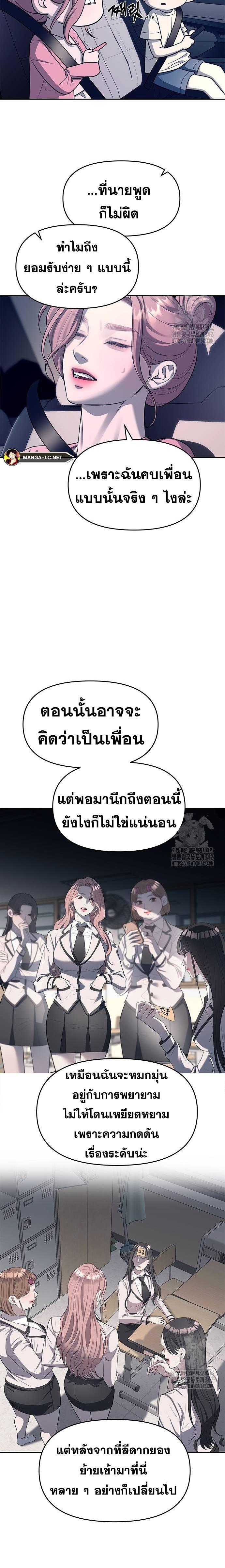 Undercover! Chaebol High School ตอนที่ 71 24