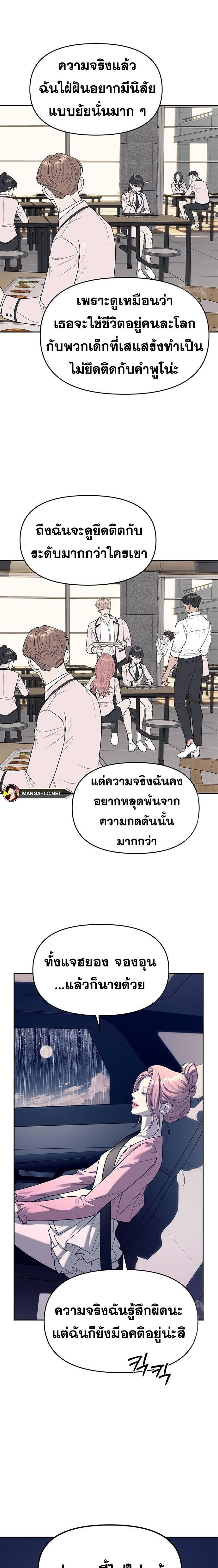 Undercover! Chaebol High School ตอนที่ 71 25