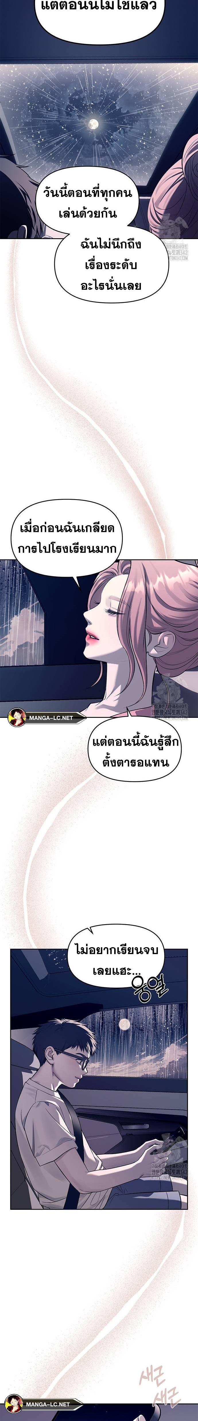 Undercover! Chaebol High School ตอนที่ 71 26