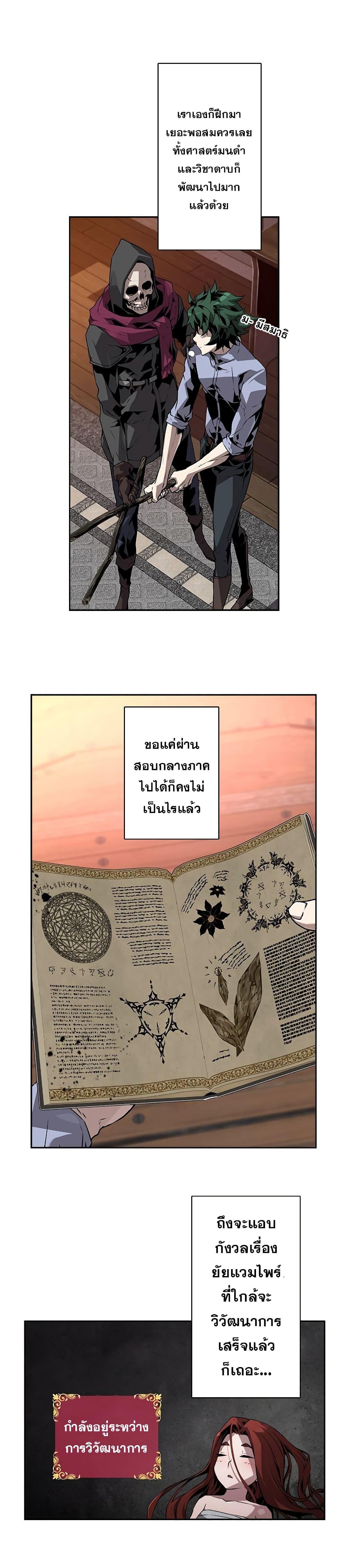 Necromancer ตอนที่ 7 15