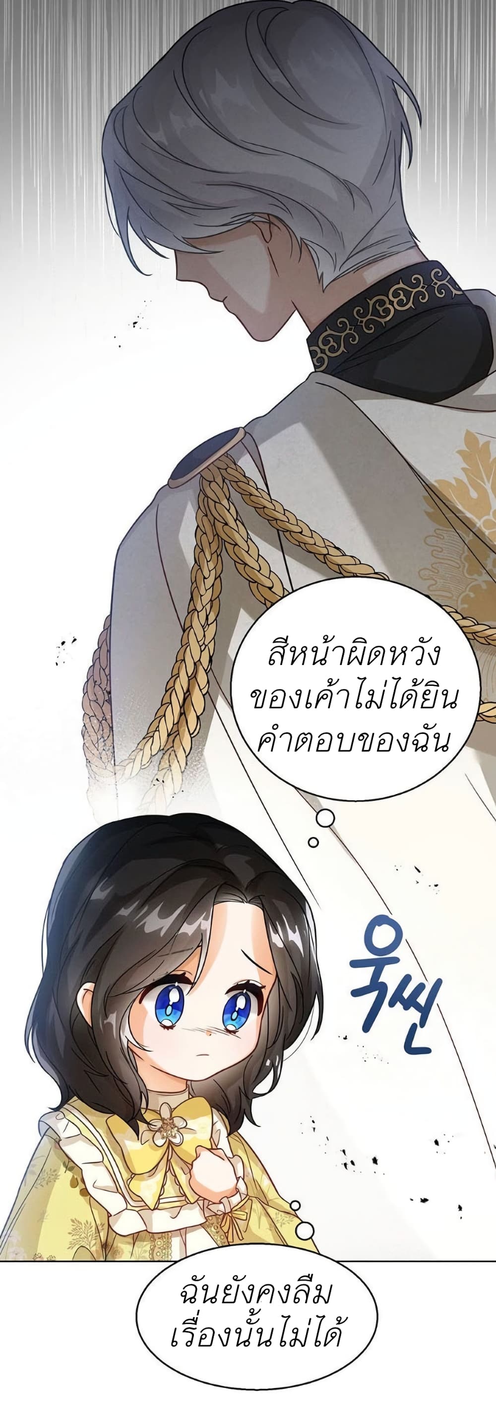 The Baby Princess Can See Status Windows ตอนที่ 7 19