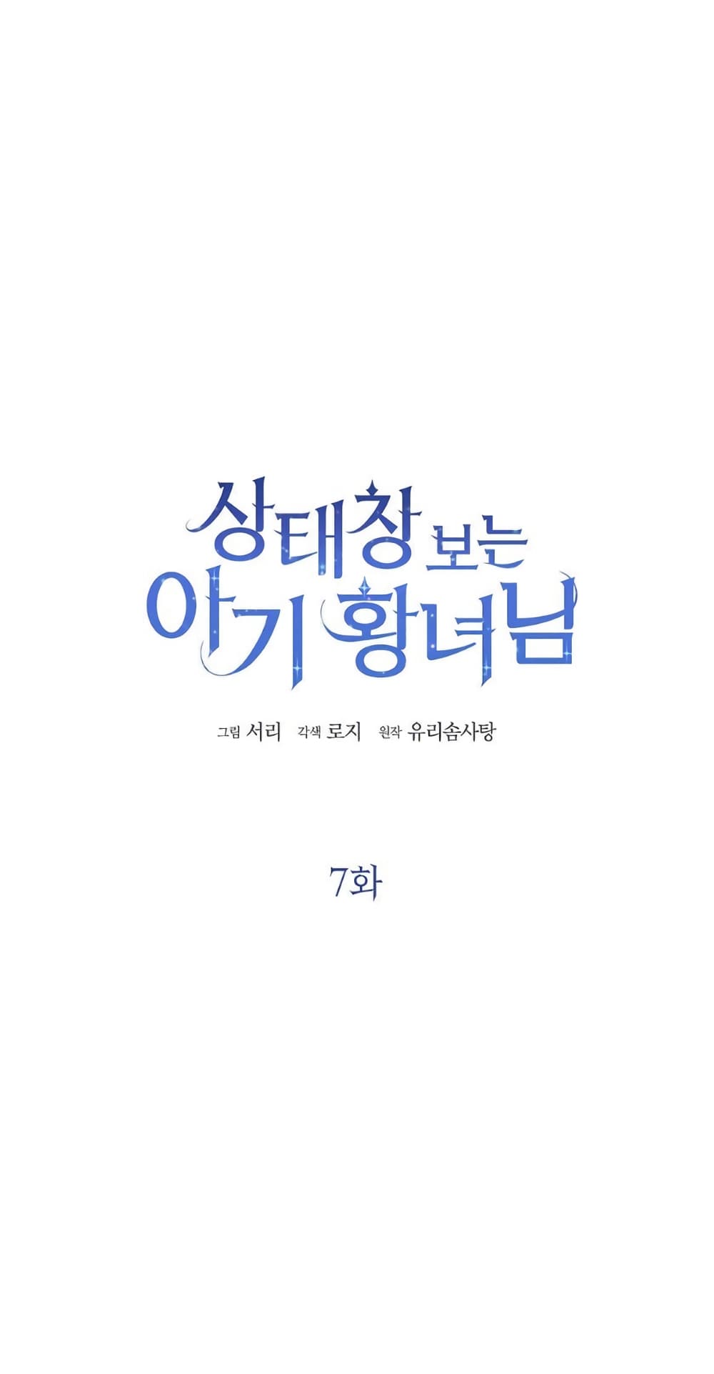 The Baby Princess Can See Status Windows ตอนที่ 7 20