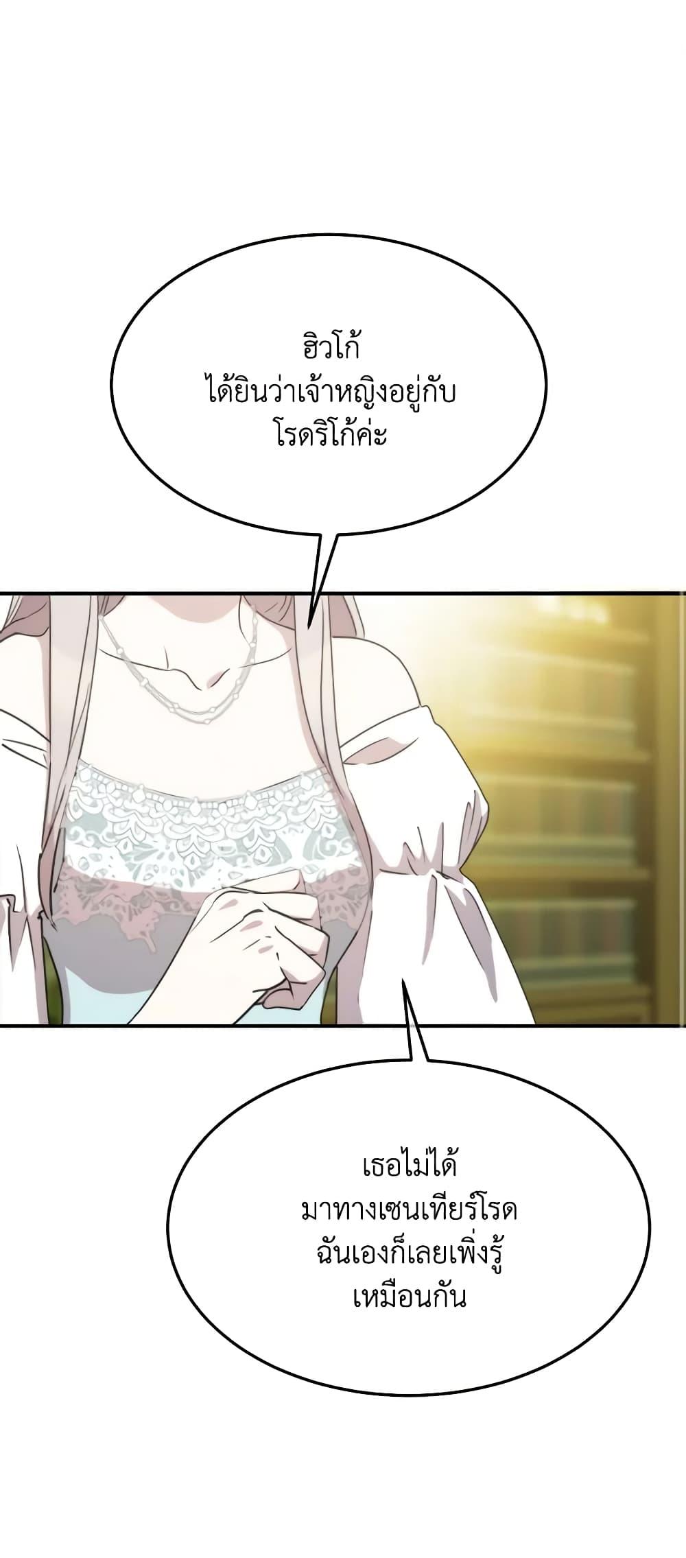 The Princess Pretends to Be Crazy ตอนที่ 72 2