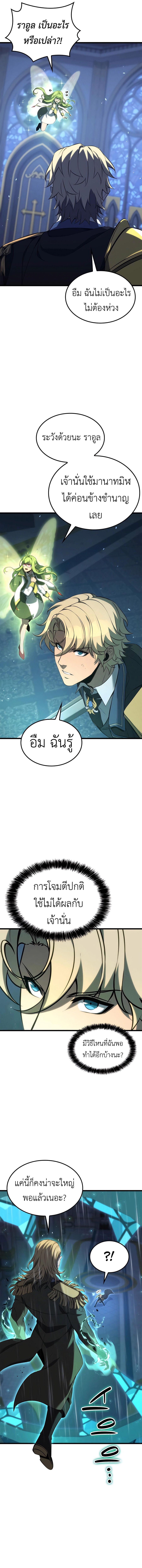 The Count ตอนที่ 72 2