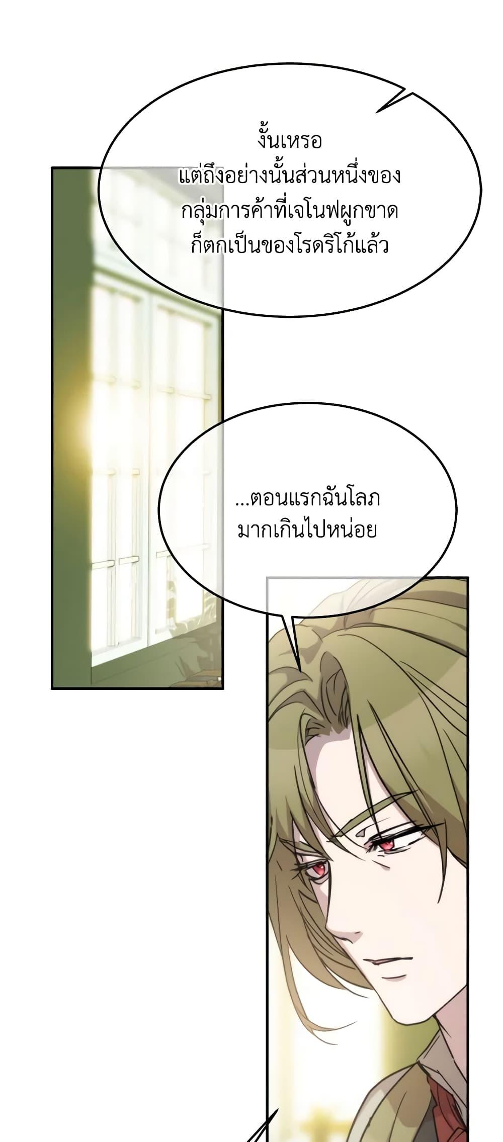 The Princess Pretends to Be Crazy ตอนที่ 72 3