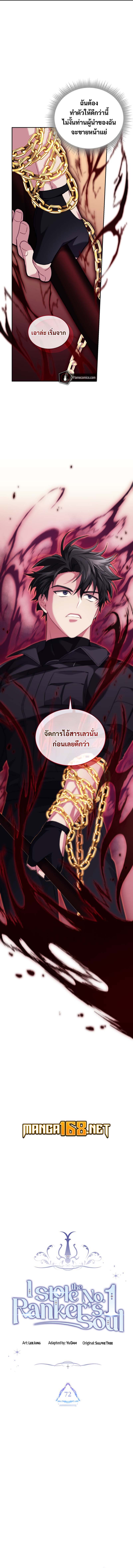 I Stole the Number One Ranker ตอนที่ 72 3