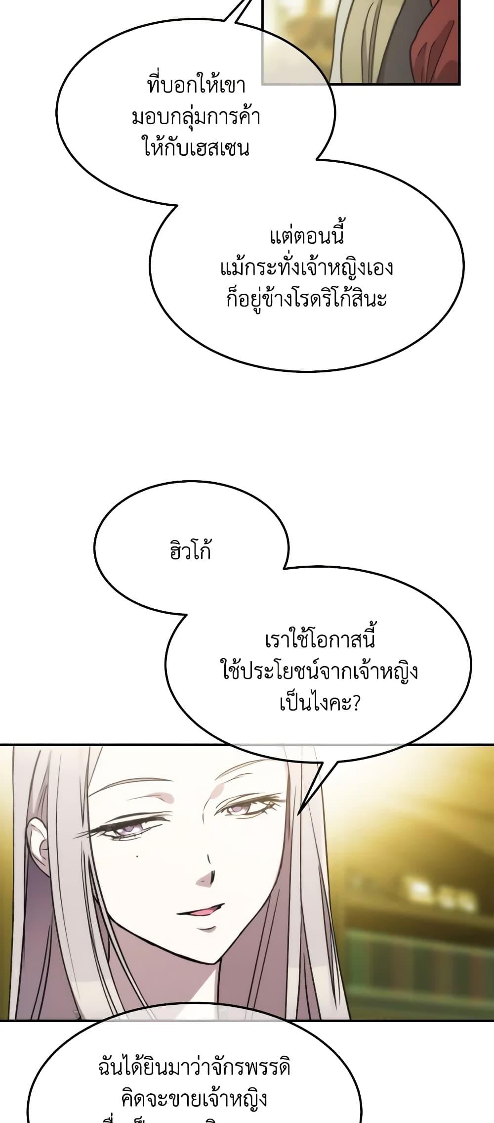 The Princess Pretends to Be Crazy ตอนที่ 72 4