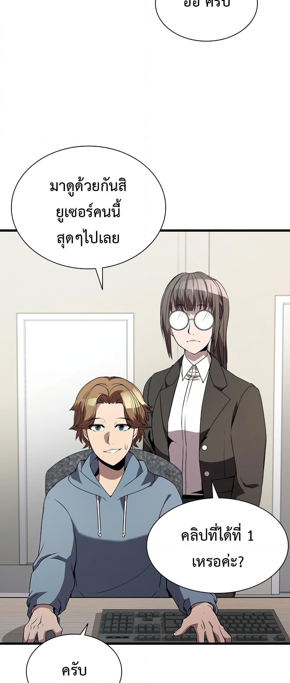 Taming Master ตอนที่ 72 4