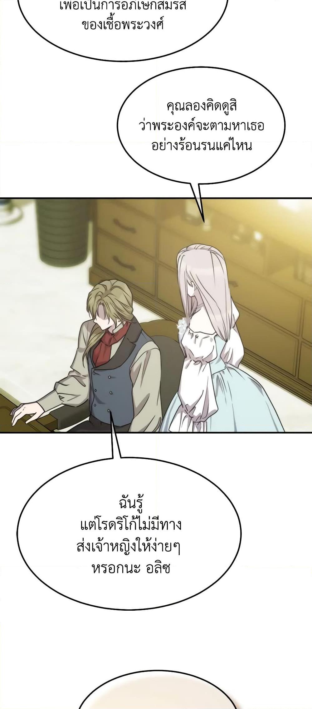 The Princess Pretends to Be Crazy ตอนที่ 72 5