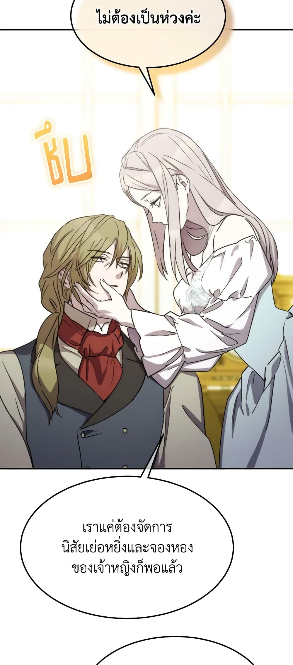 The Princess Pretends to Be Crazy ตอนที่ 72 6