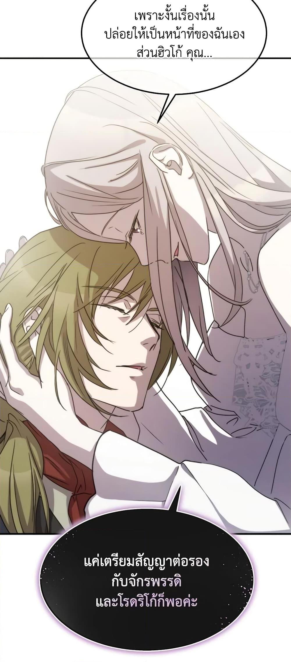 The Princess Pretends to Be Crazy ตอนที่ 72 7
