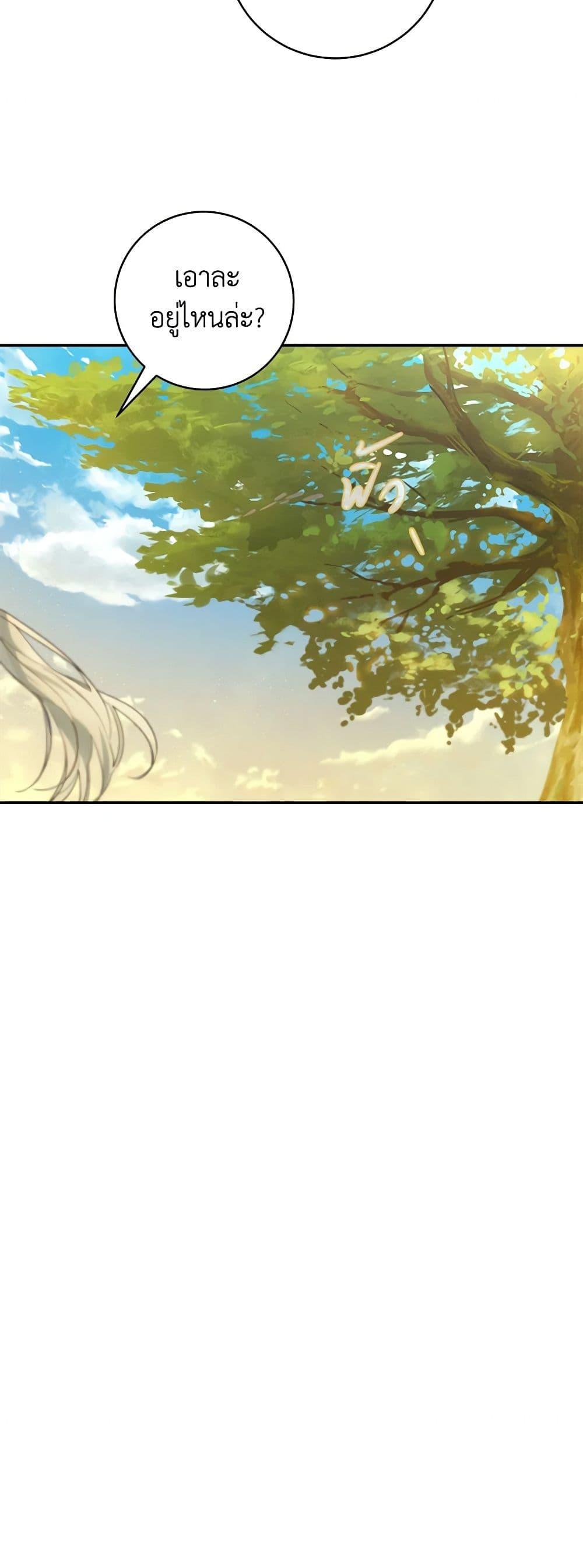 My Farm by the Palace ตอนที่ 72 7