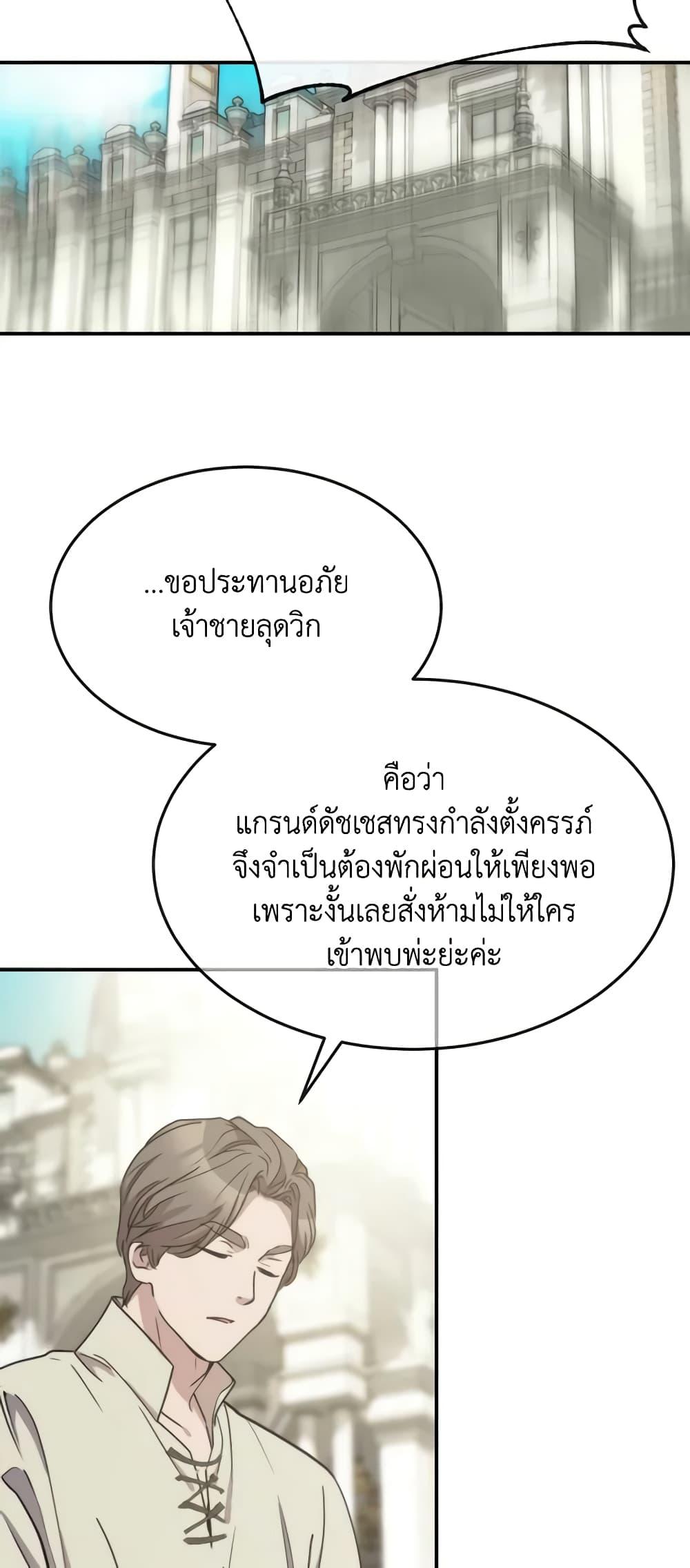 The Princess Pretends to Be Crazy ตอนที่ 72 9