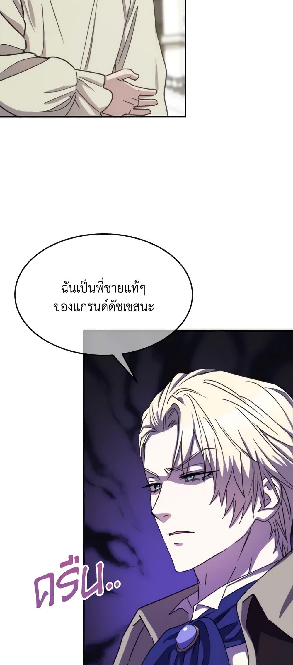 The Princess Pretends to Be Crazy ตอนที่ 72 10