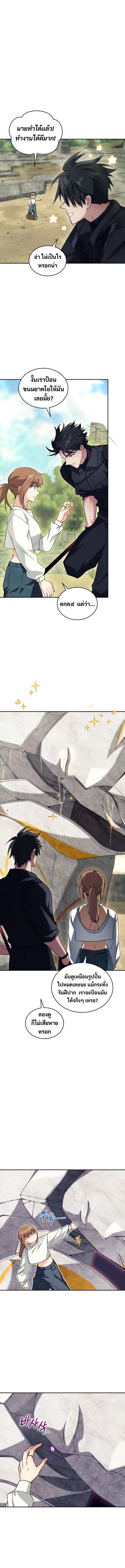 I Stole the Number One Ranker ตอนที่ 72 10