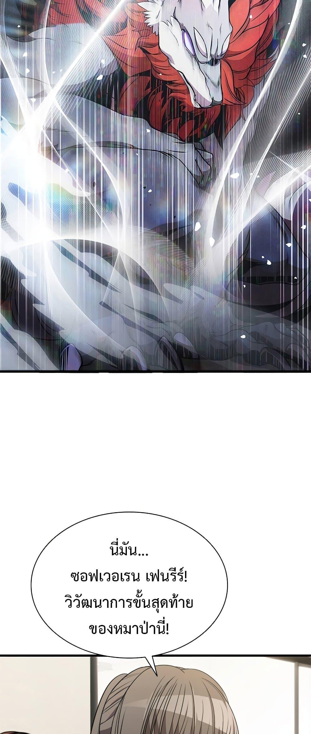 Taming Master ตอนที่ 72 10