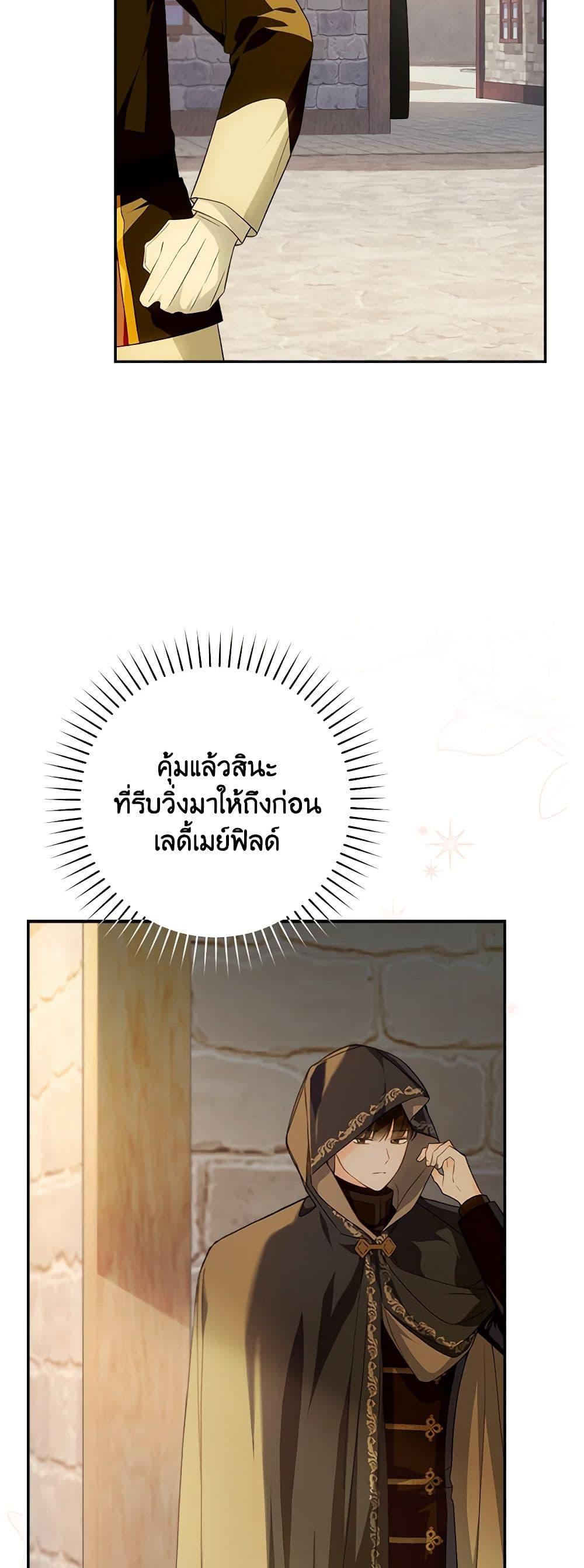 My Farm by the Palace ตอนที่ 72 10