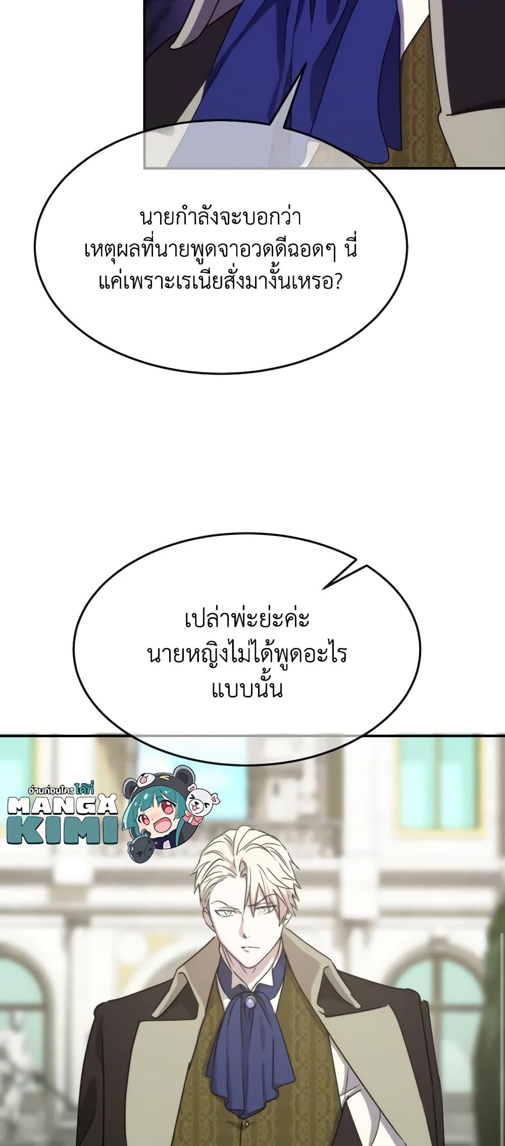 The Princess Pretends to Be Crazy ตอนที่ 72 11