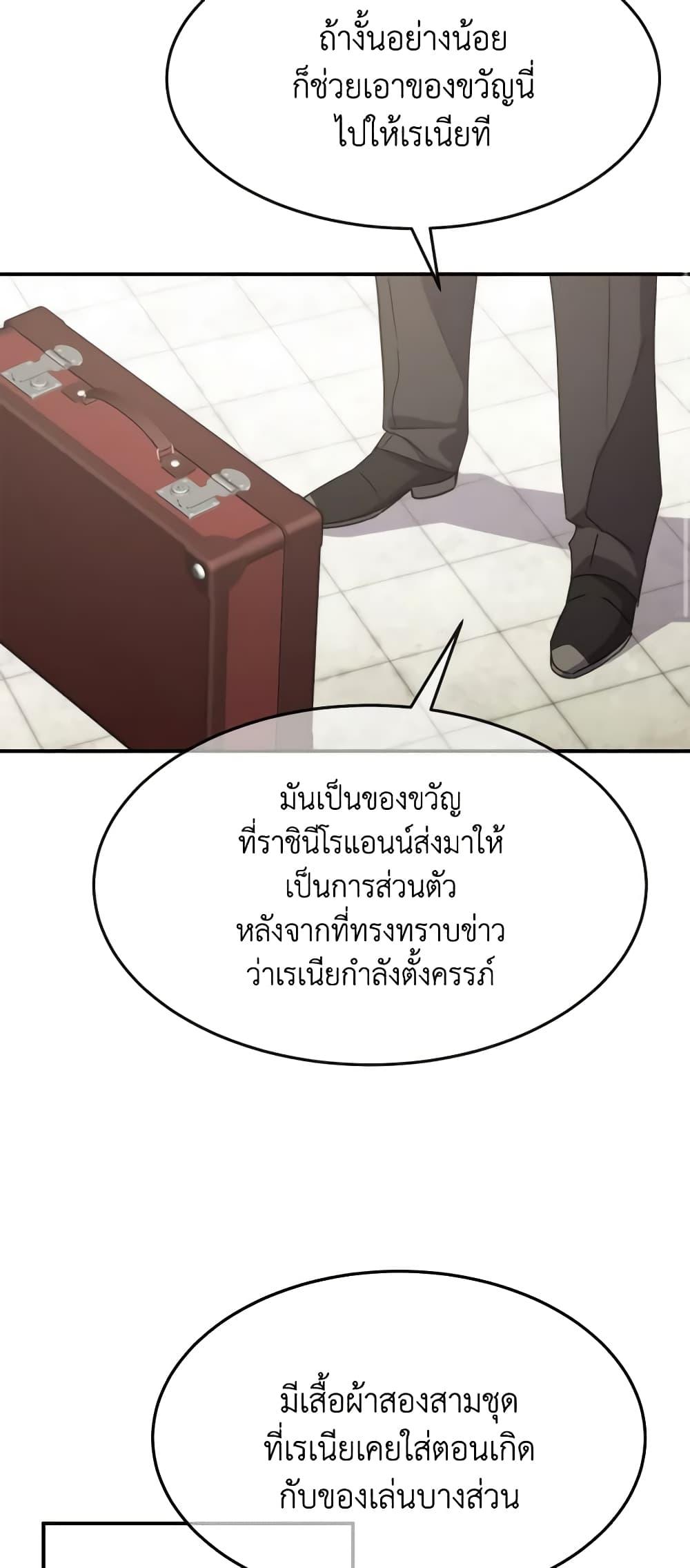 The Princess Pretends to Be Crazy ตอนที่ 72 13