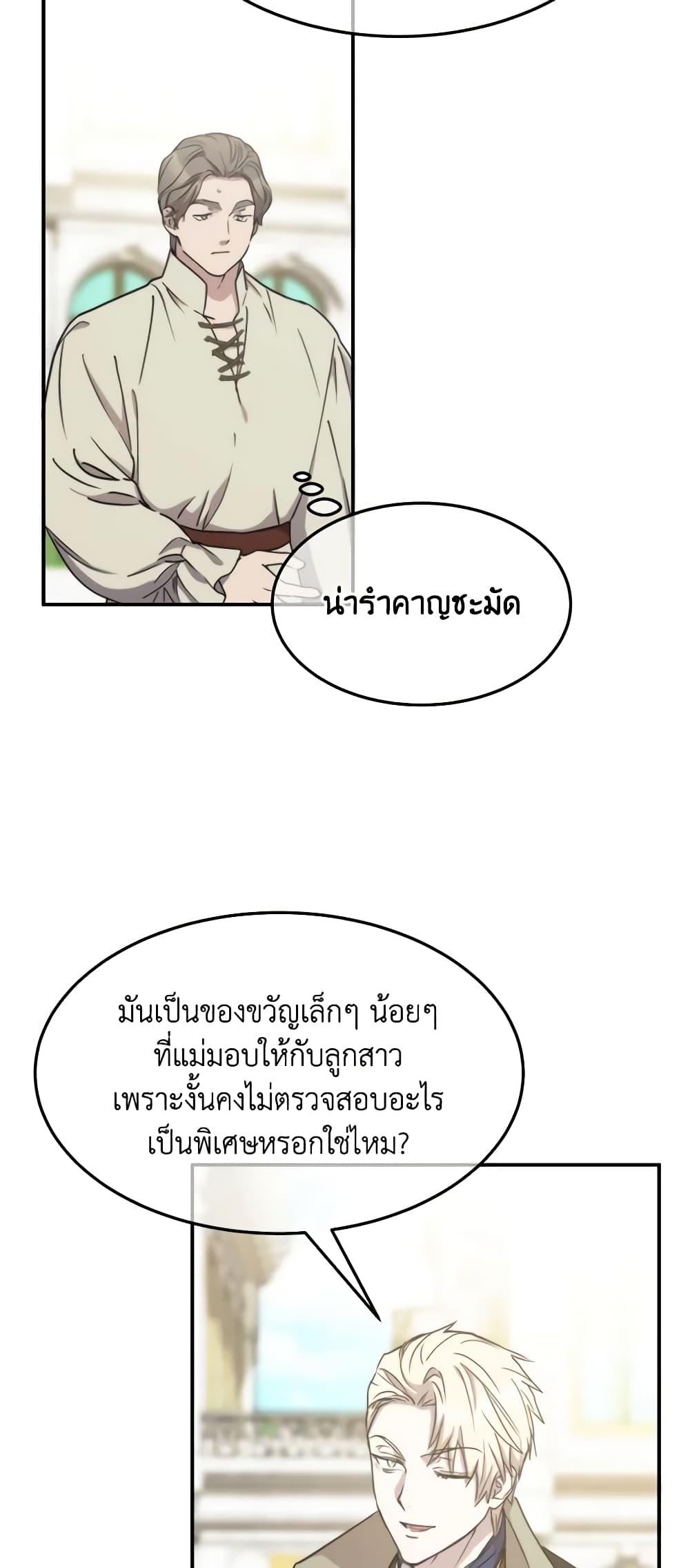 The Princess Pretends to Be Crazy ตอนที่ 72 14
