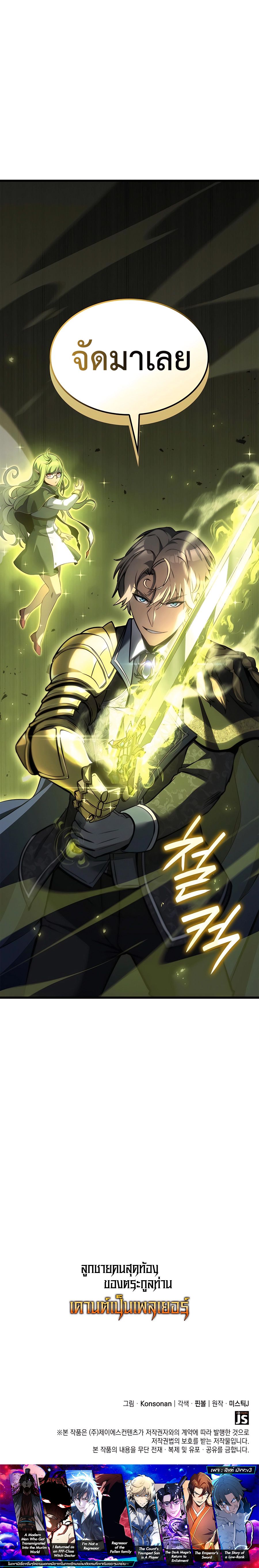 The Count ตอนที่ 72 14