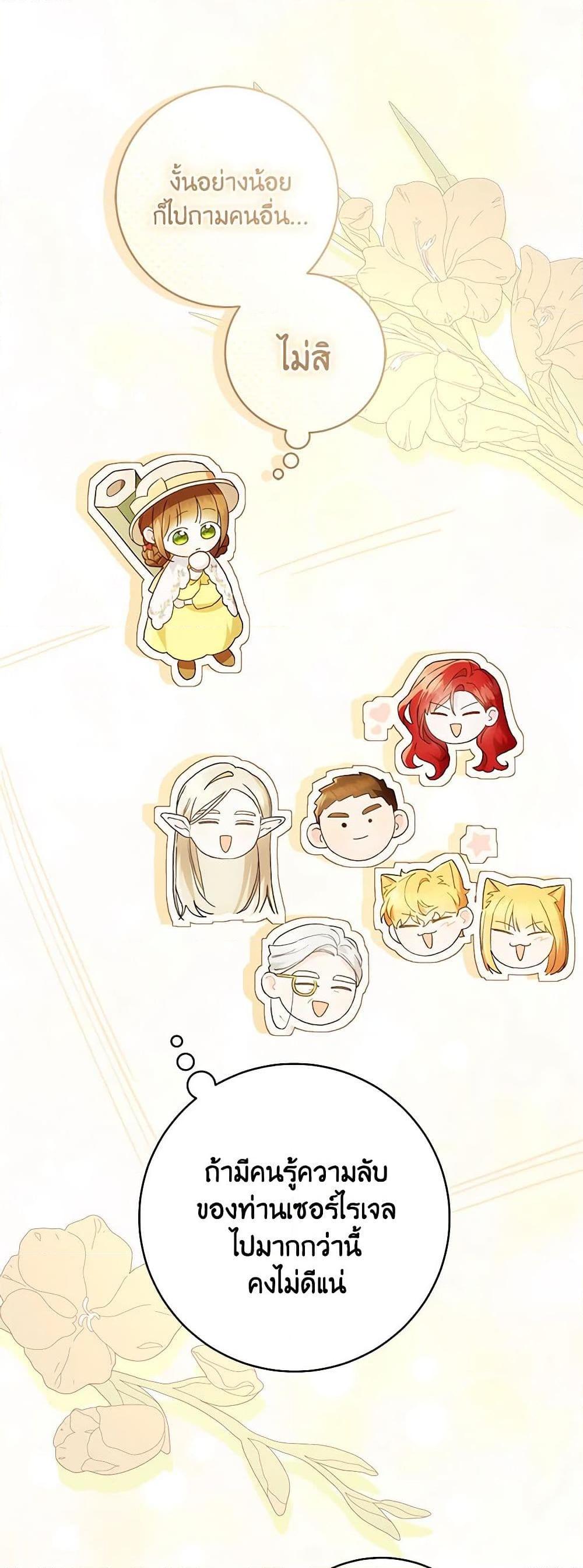 My Farm by the Palace ตอนที่ 72 14