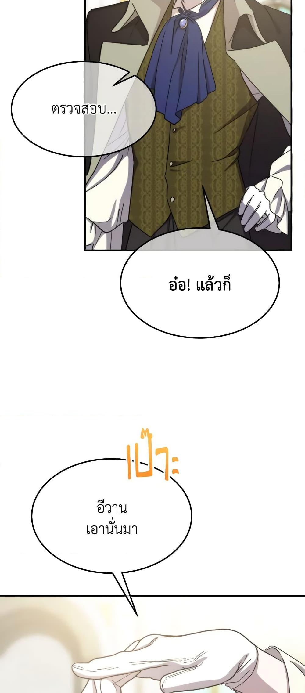 The Princess Pretends to Be Crazy ตอนที่ 72 15