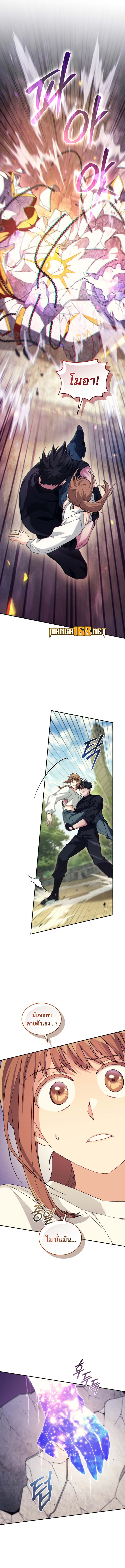 I Stole the Number One Ranker ตอนที่ 72 15