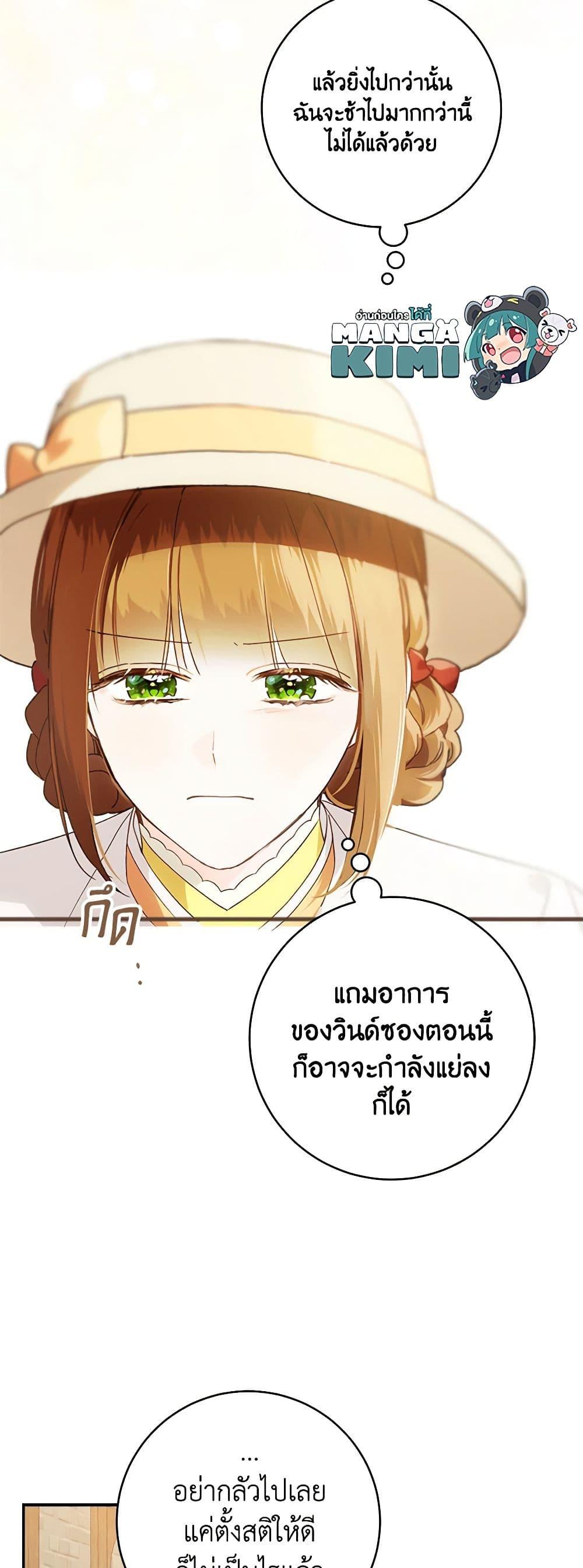 My Farm by the Palace ตอนที่ 72 15