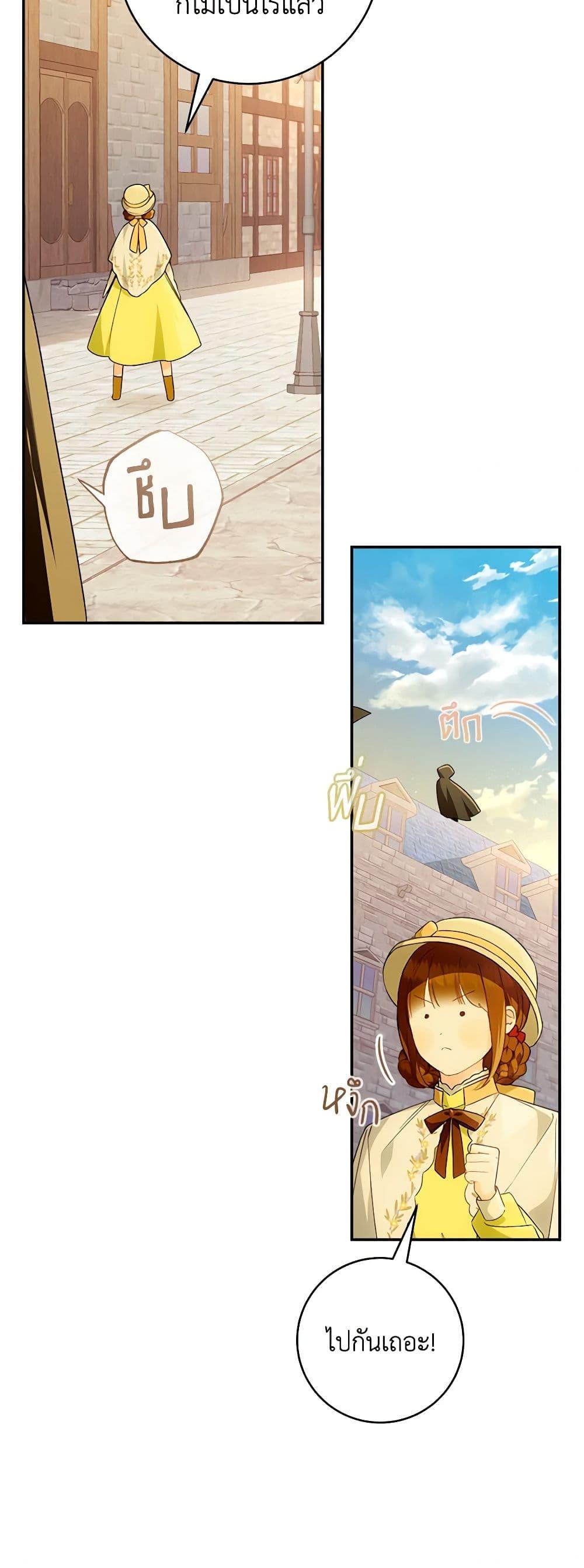 My Farm by the Palace ตอนที่ 72 16