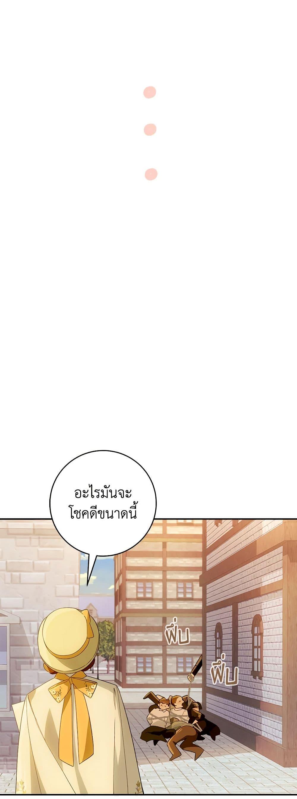 My Farm by the Palace ตอนที่ 72 17