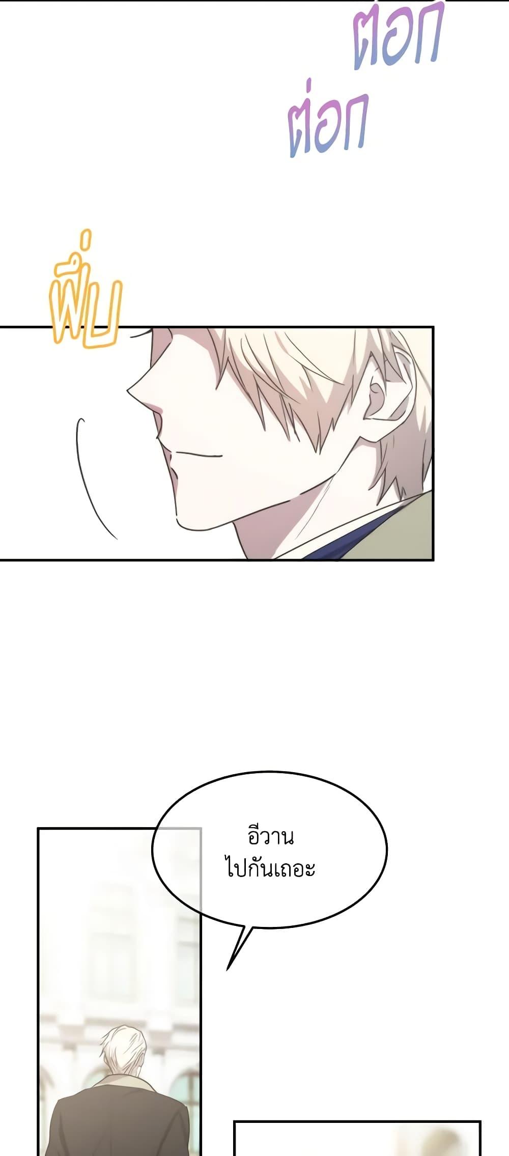 The Princess Pretends to Be Crazy ตอนที่ 72 19