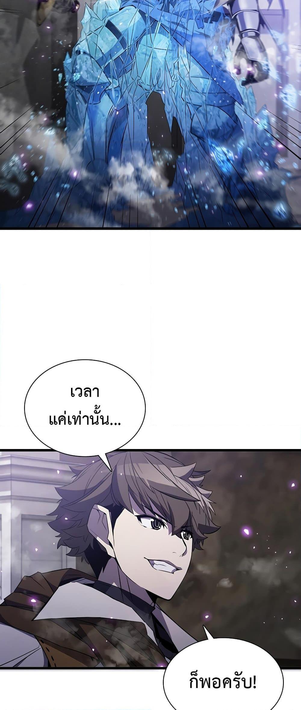 Taming Master ตอนที่ 72 19