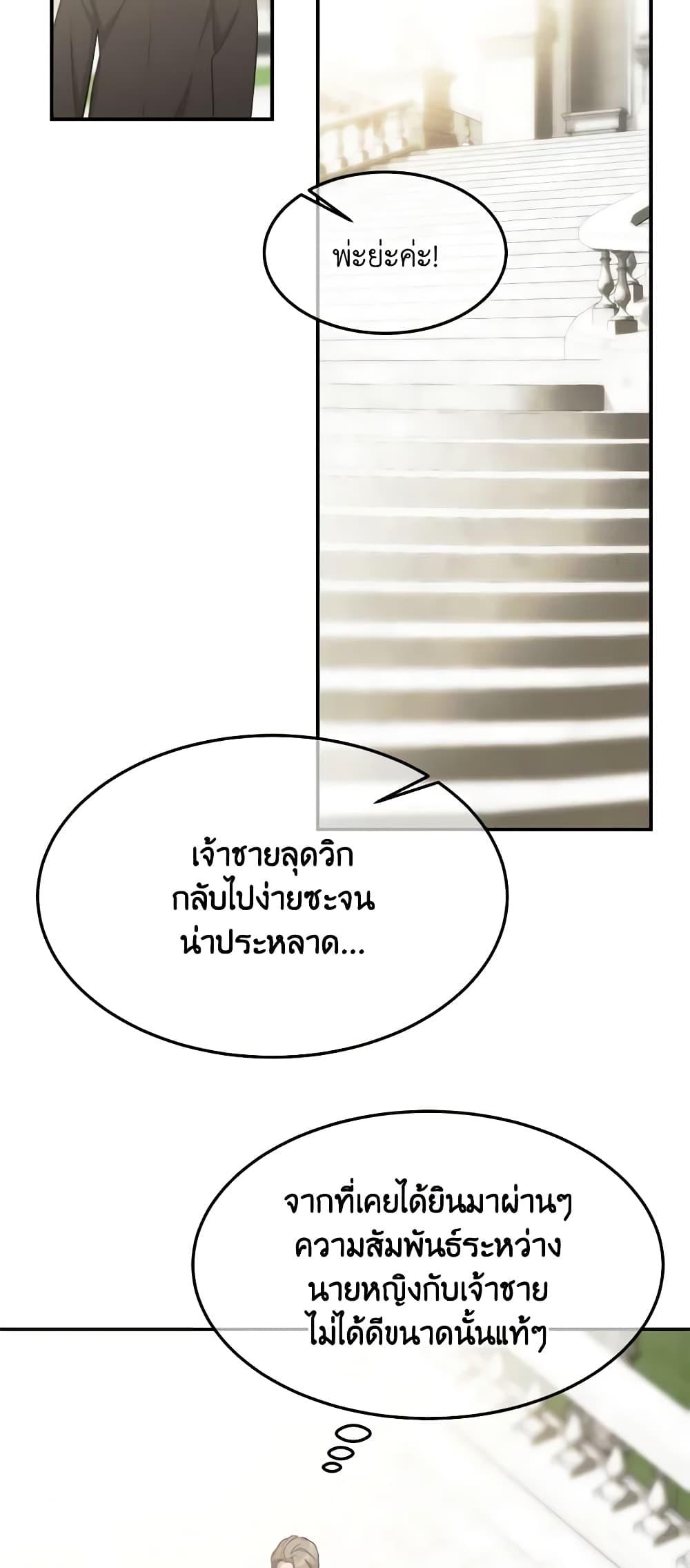 The Princess Pretends to Be Crazy ตอนที่ 72 20
