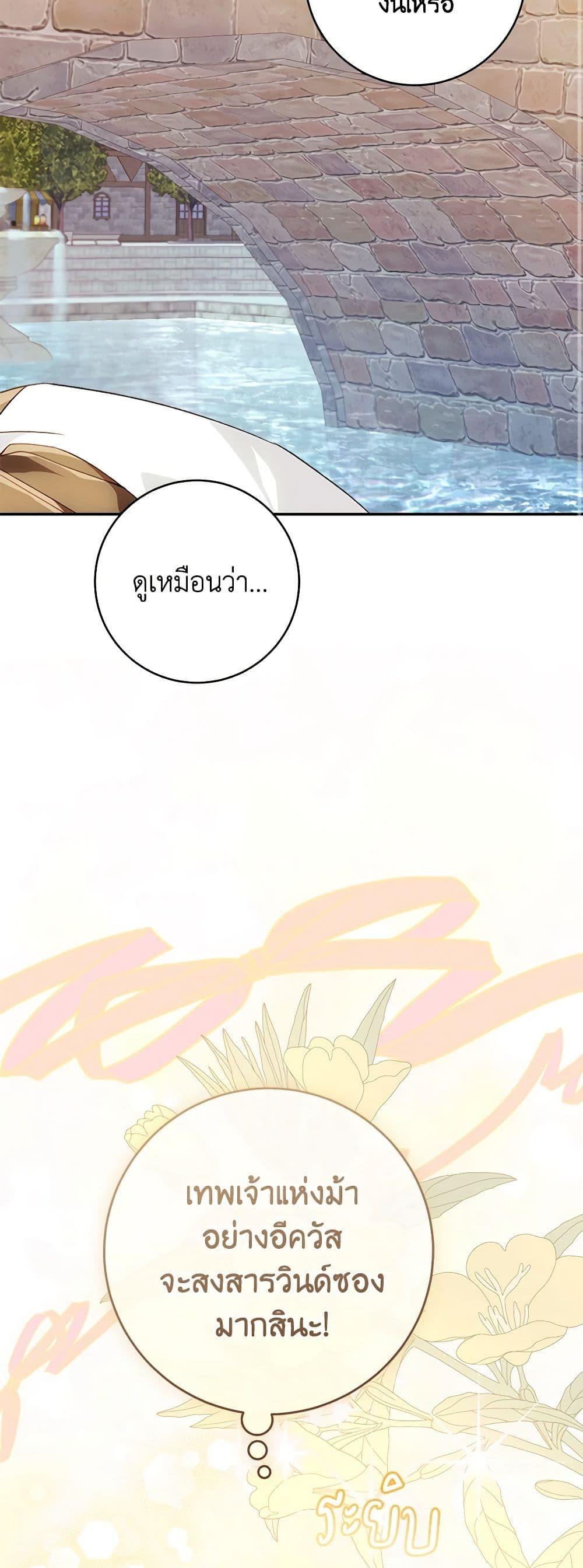 My Farm by the Palace ตอนที่ 72 20
