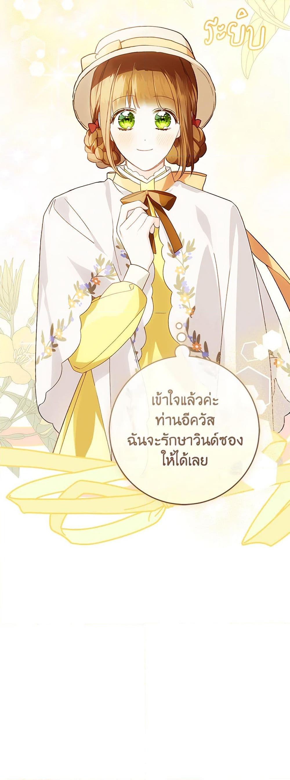 My Farm by the Palace ตอนที่ 72 21