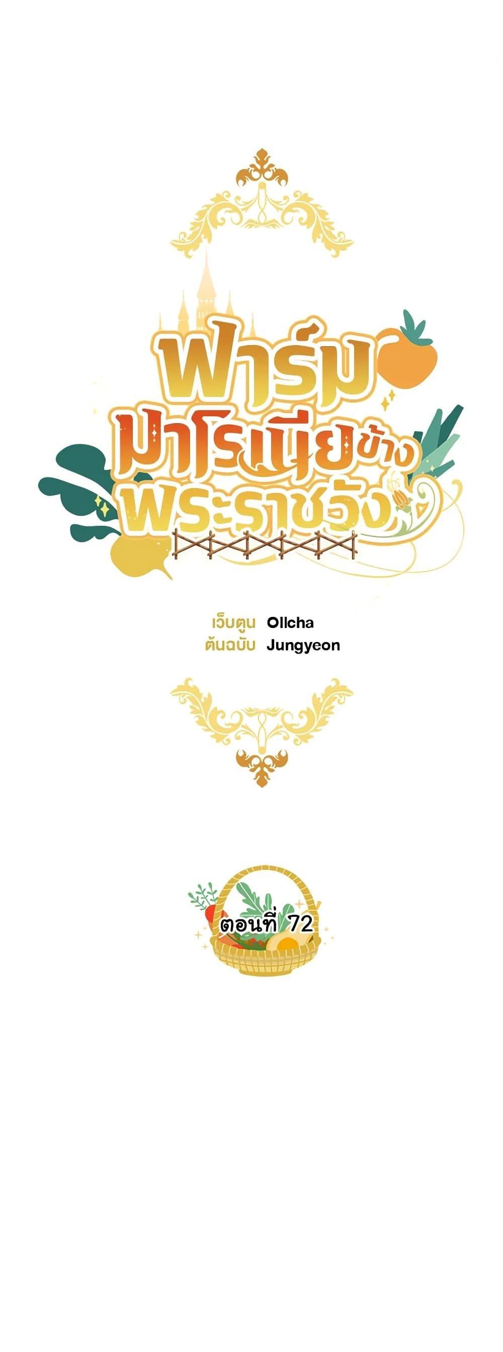 My Farm by the Palace ตอนที่ 72 22