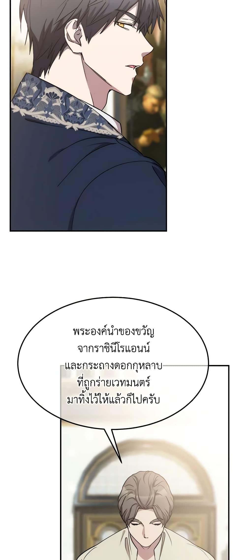 The Princess Pretends to Be Crazy ตอนที่ 72 22