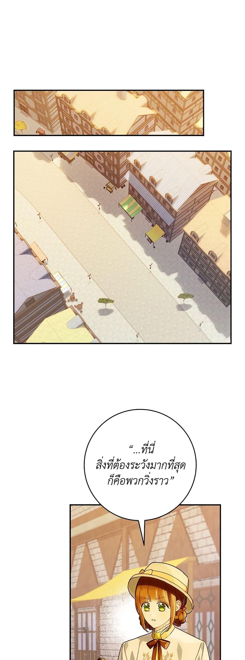 My Farm by the Palace ตอนที่ 72 23