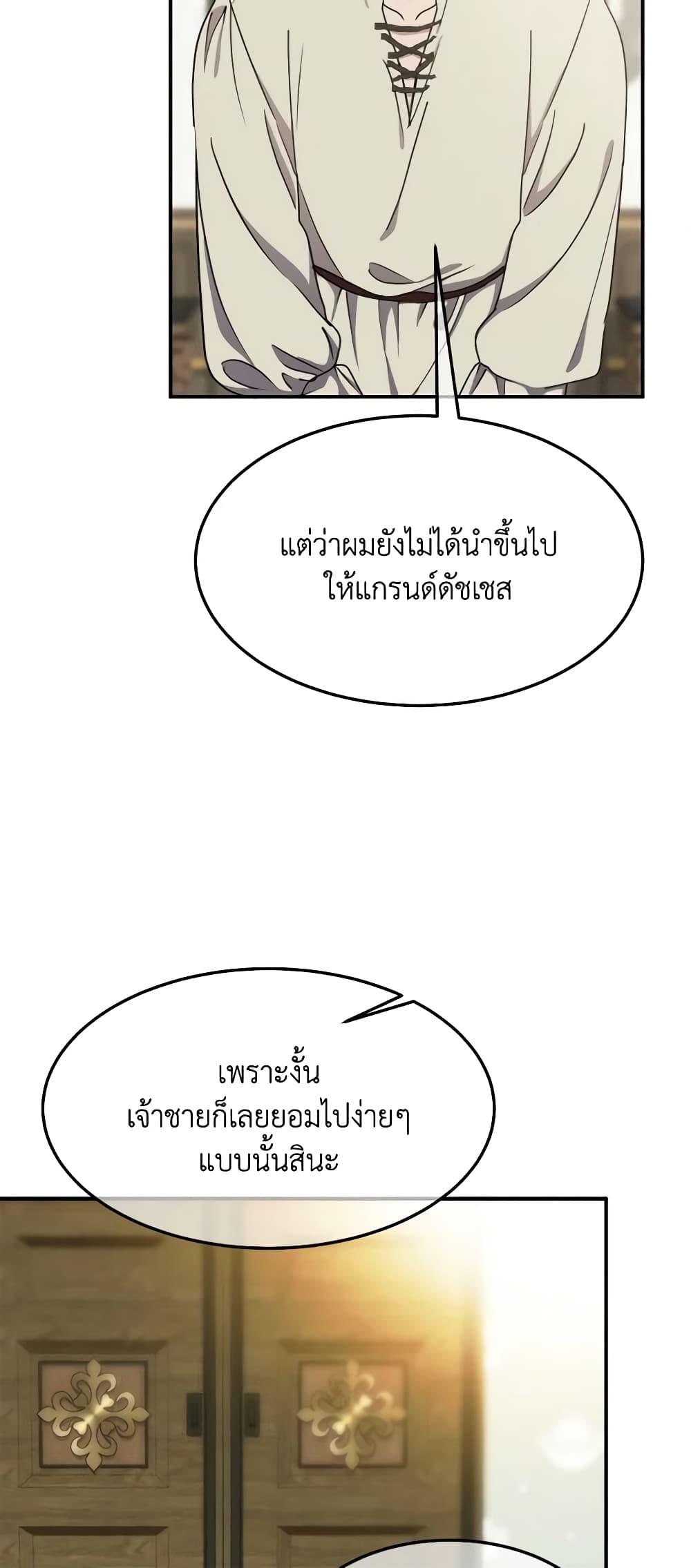 The Princess Pretends to Be Crazy ตอนที่ 72 23