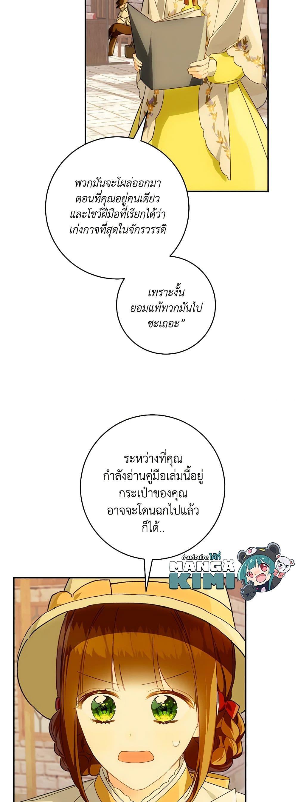 My Farm by the Palace ตอนที่ 72 24